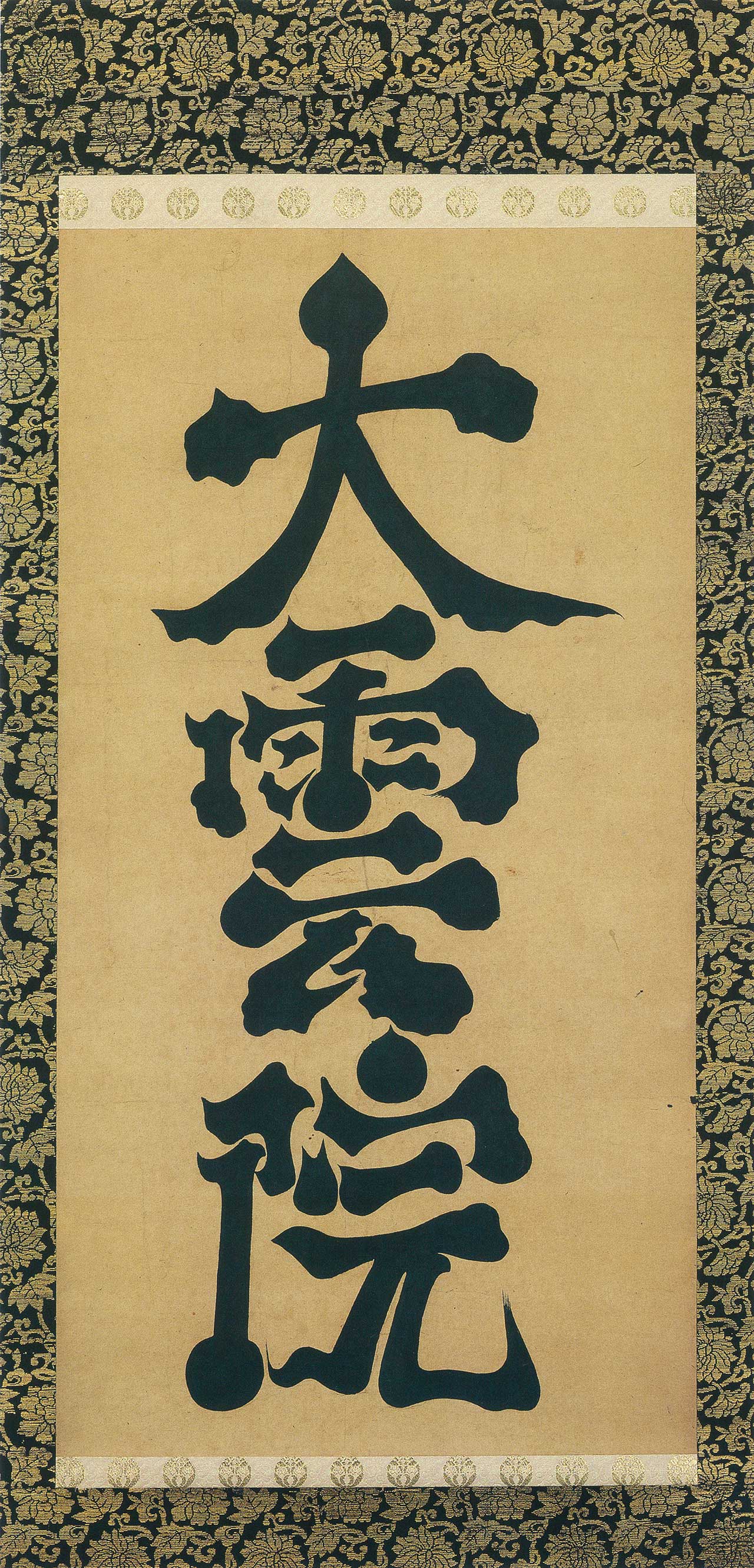 Shinpitsu of Emperor Go-Yozei (emperor’s handwriting) Imperial Scroll