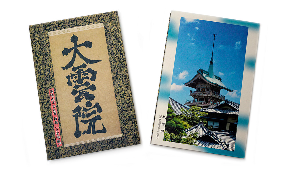 御朱印帳-1(表・裏)