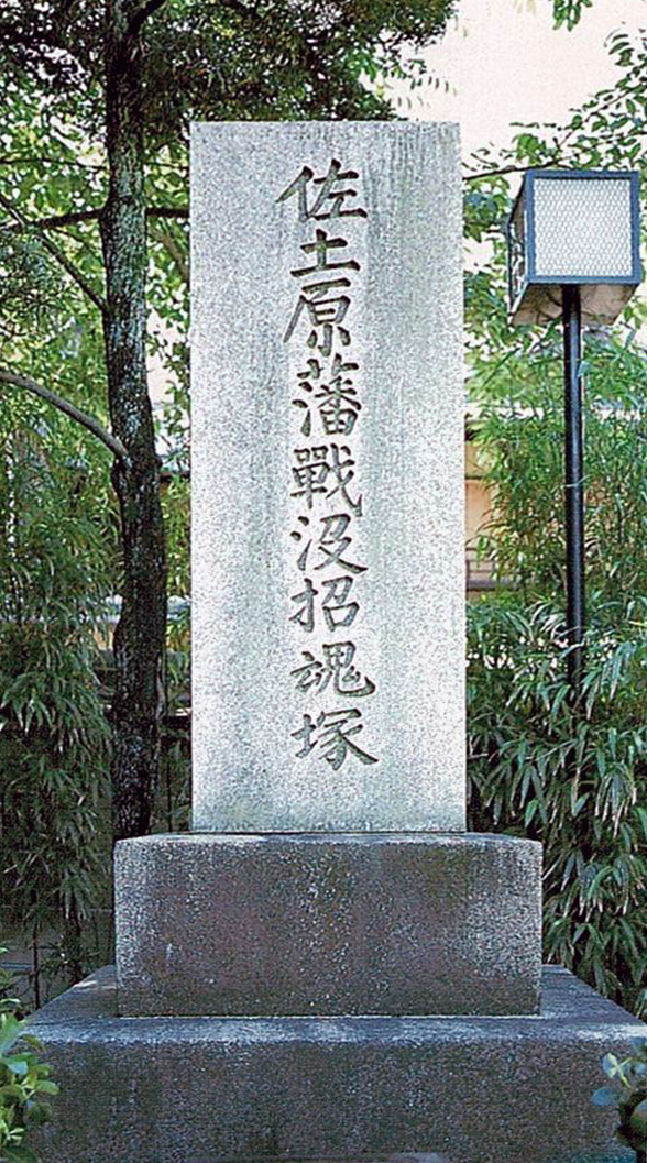 佐土原藩士戊辰戦争戦没招魂塚
